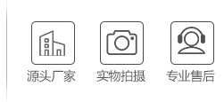 源頭廠(chǎng)家，實(shí)物拍攝，專(zhuān)業(yè)售后